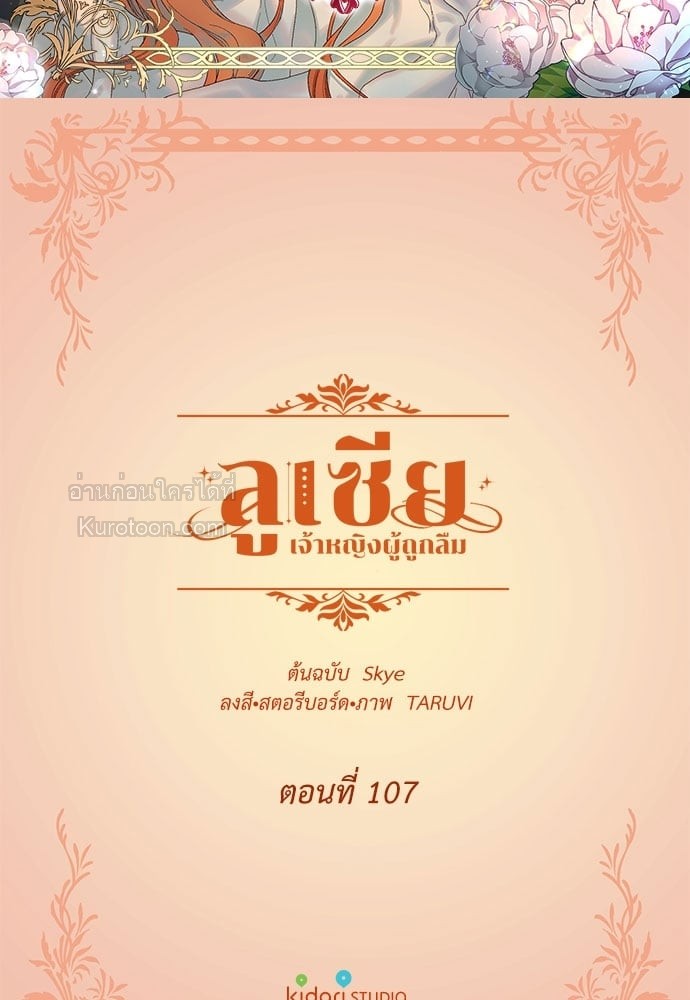 ลูเซีย เจ้าหญิงผู้ถูกลืม | Lucia ตอนที่ 107 - รูปที่ 2