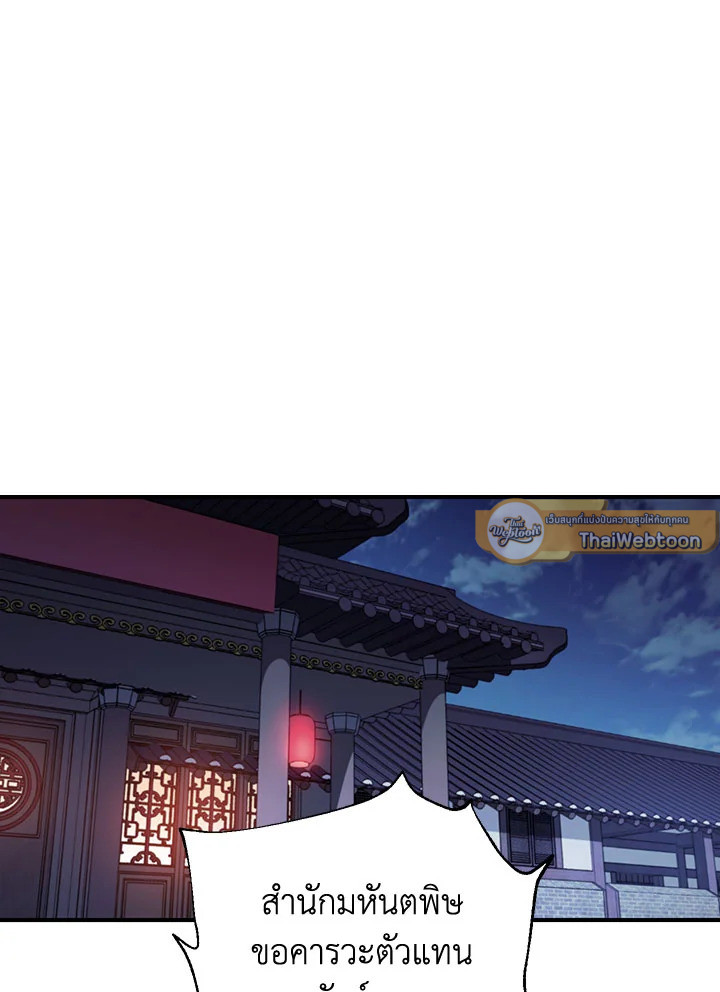 ตำนานอสูร มังกรพิษ | Legend of an Asura : Poison Dragon ตอนที่ 4 - รูปที่ 2