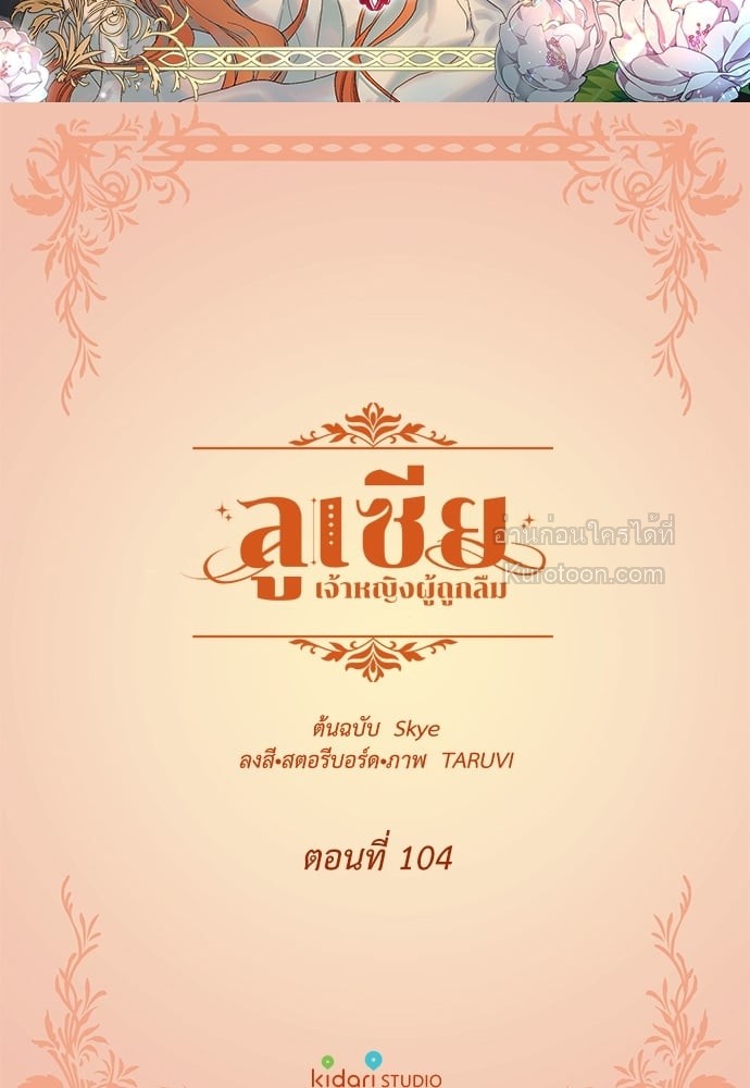 ลูเซีย เจ้าหญิงผู้ถูกลืม | Lucia ตอนที่ 104 - รูปที่ 2