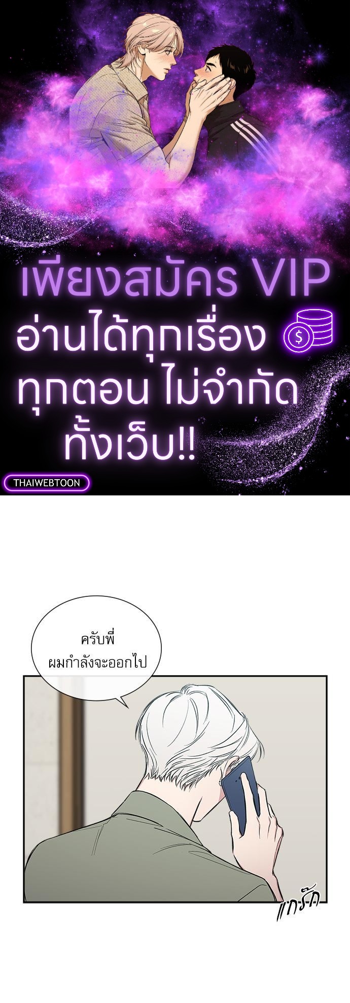 Mistake Lover | คนนี้ผมขอ ตอนที่ 40 - รูปที่ 1