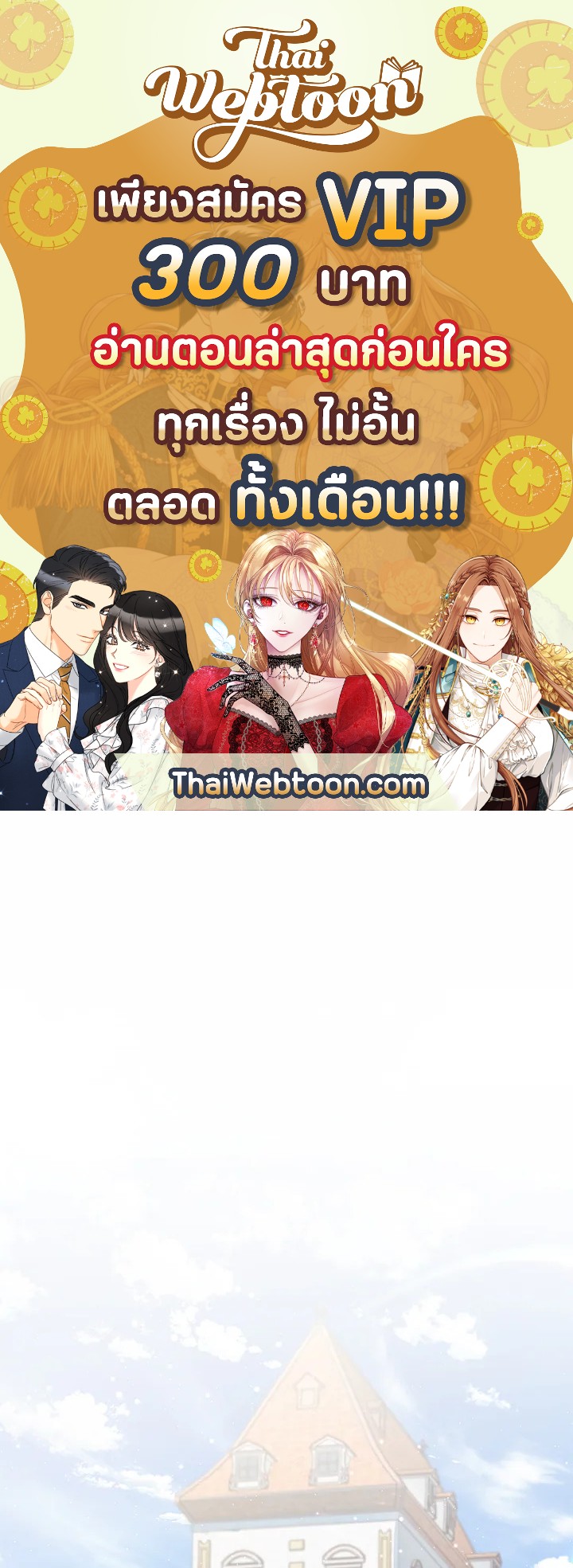 ฉันกลายเป็นพี่สาวใกล้ตายของพระเอกสายโบ้ ตอนที่ 34 - รูปที่ 1