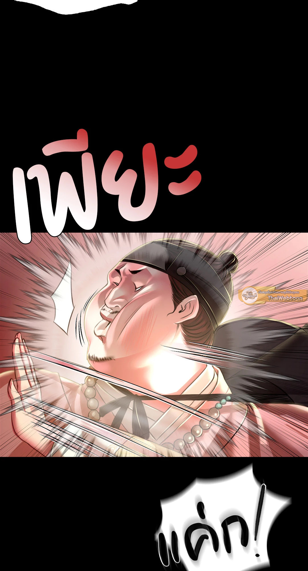 นายหญิง | Madam ตอนที่ 38 - รูปที่ 2