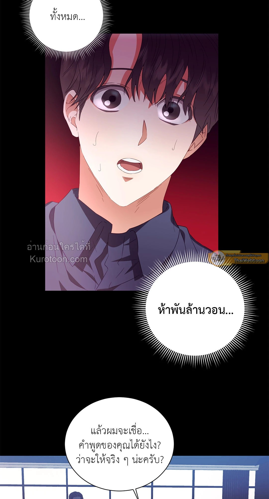 99.99% Lovers ตอนที่ 15 - รูปที่ 2
