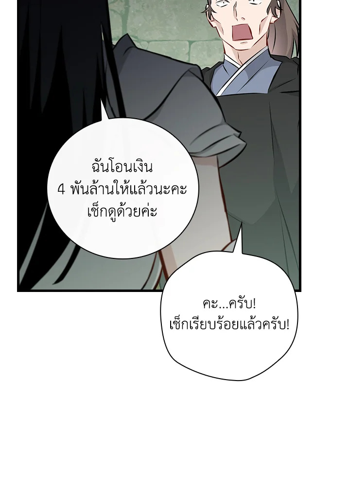 กินจุทะลุเลเวล | Leveling Up, by Only Eating ตอนที่ 152 - รูปที่ 2