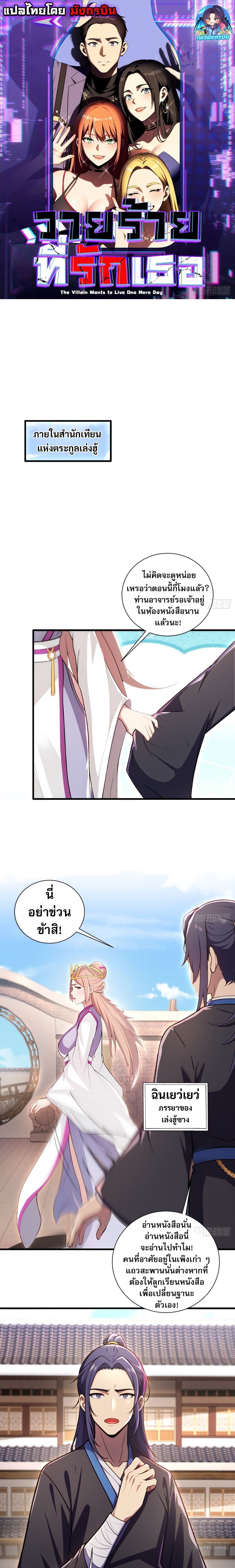 The Villain Wants to Live One More Day วายร้ายที่รักเธอ ตอนที่ 20 - รูปที่ 1