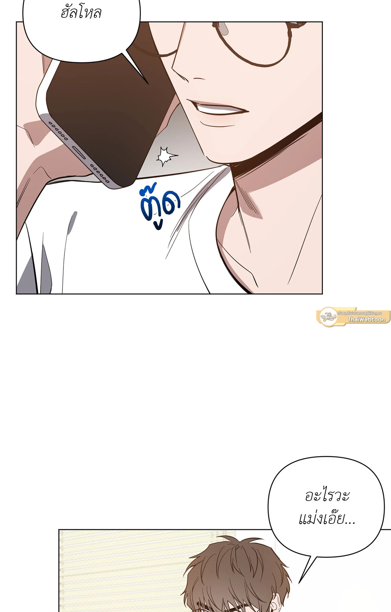 รุ่งอรุณแห่งอนธการ | The Dawn That Cuts Through the Night (+R) ตอนที่ 70 - รูปที่ 2