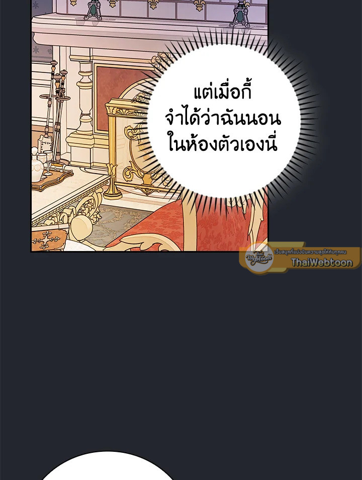 ฉันคนนี้จะเป็นแม่ของผู้กล้า | Seducing the Monster Duke ตอนที่ 83 - รูปที่ 2