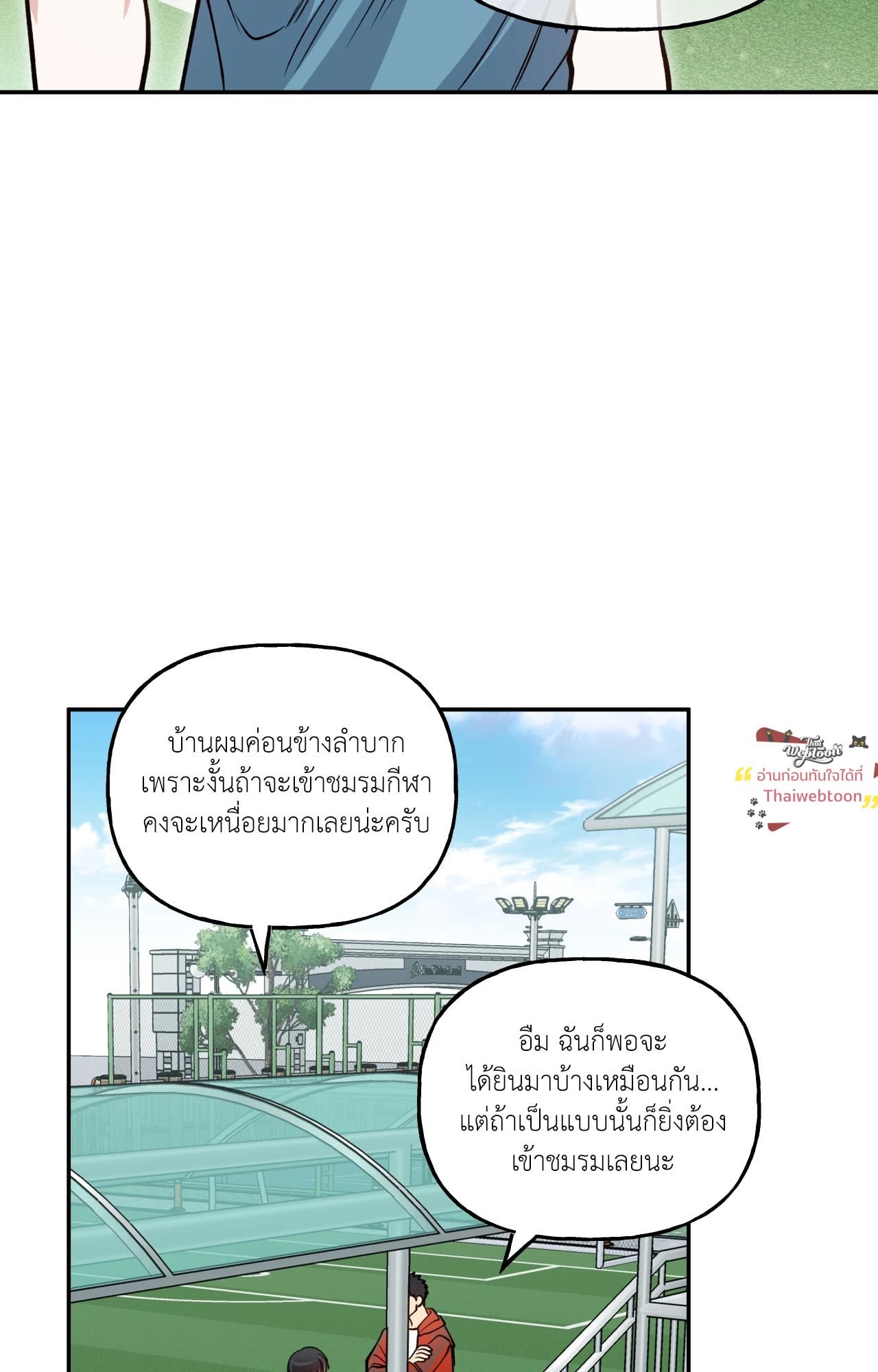 HALF LINE (R+) ตอนที่ 12 - รูปที่ 2