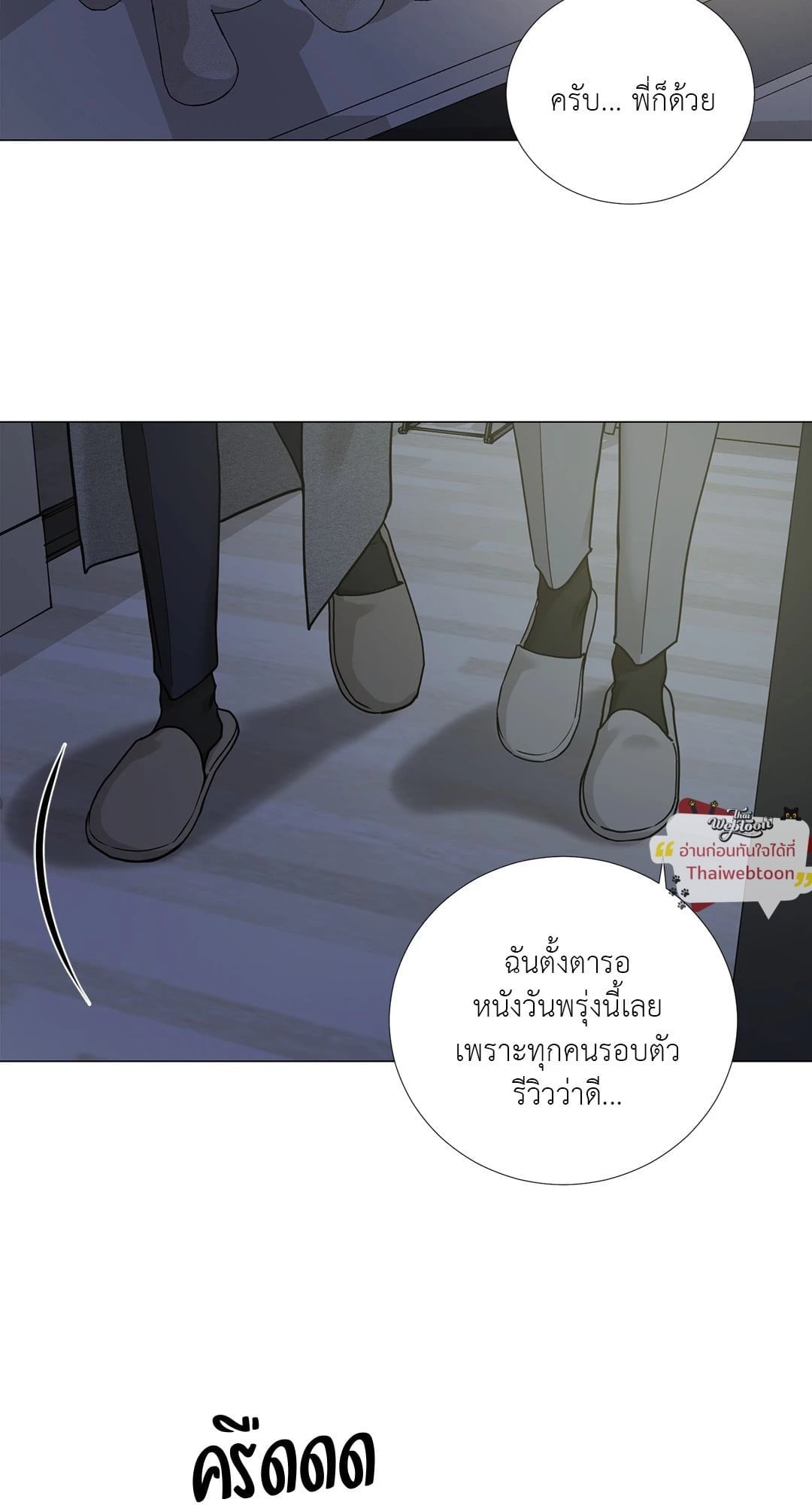 เลขาลีของผม | My Suha ตอนที่ 117.01 - รูปที่ 2