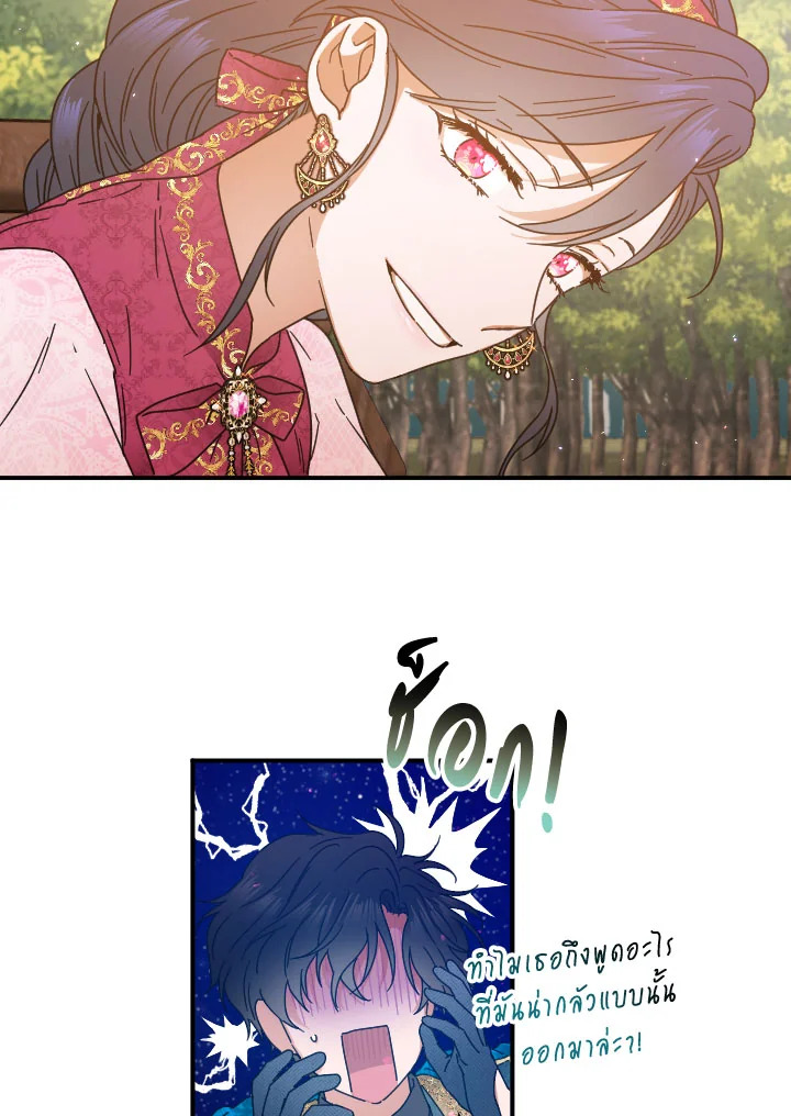 Lady Baby ตอนที่ 204 - รูปที่ 2