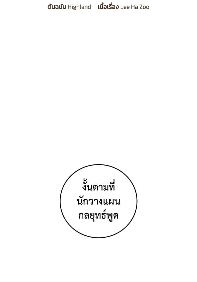 I Regressed As The Duke เกิดใหม่ในร่างดยุก ตอนที่ 71 - รูปที่ 2