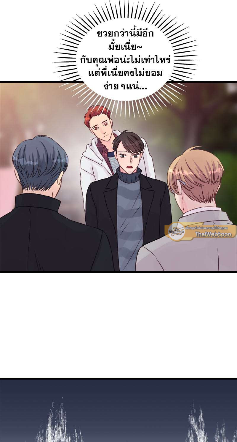 สัมพันธ์รักอลเวง | A Nonsense Relationship ตอนที่ 9 - รูปที่ 2