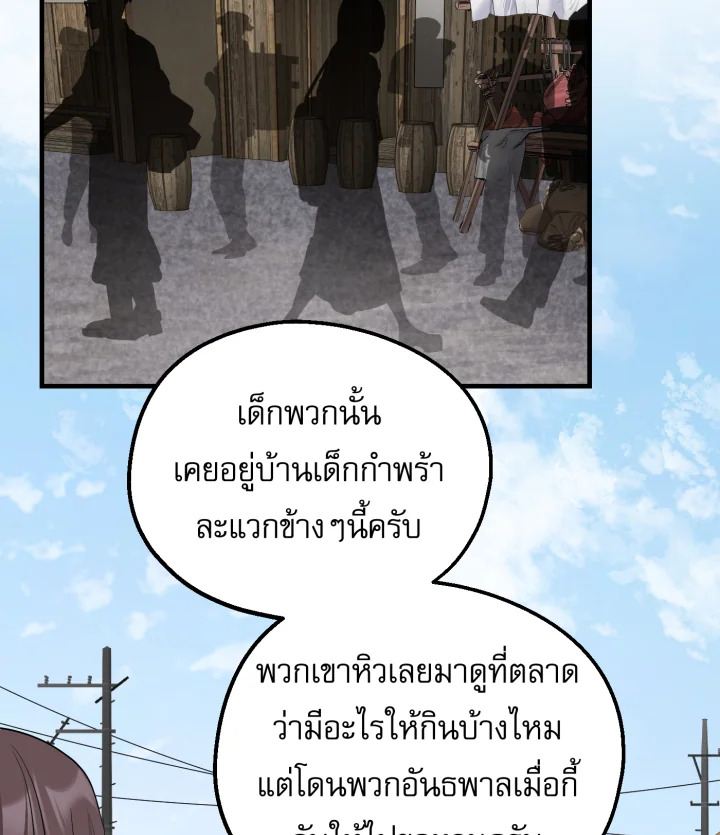 ข้ามเวลาตามหาเมน | One Day, My Favorite K-Pop Idol Group Leader Disappeared! ตอนที่ 48 - รูปที่ 2