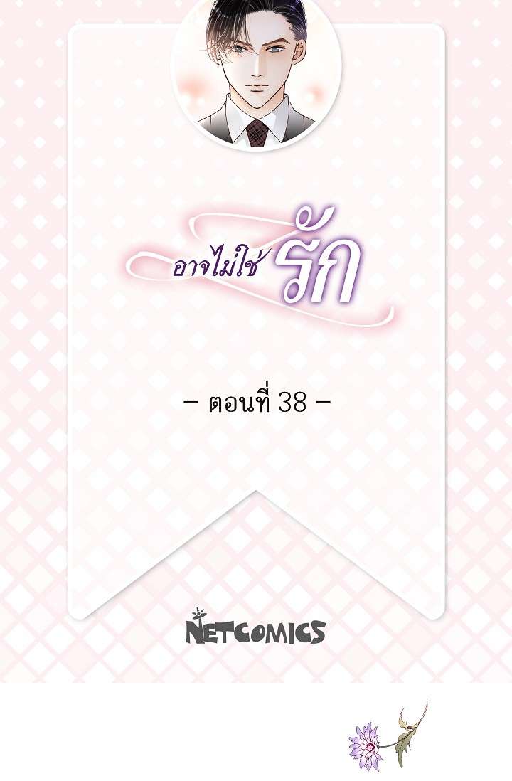 อาจไม่ใช่รัก | It's Not Love ตอนที่ 38 - รูปที่ 2