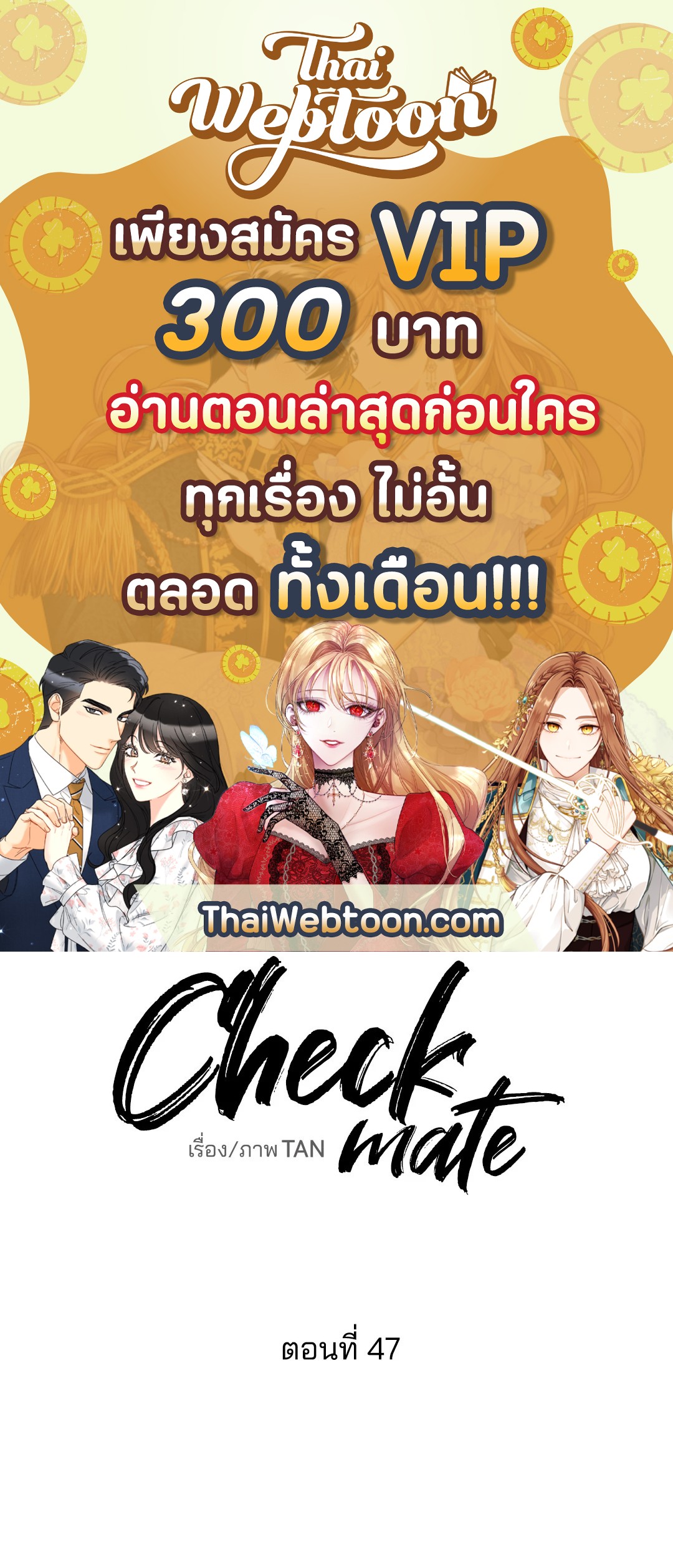 Checkmate ตอนที่ 47 - รูปที่ 1
