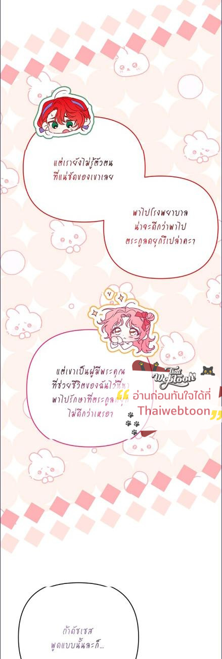 ไหนว่าเป็นสามีจำกัดเวลาไงคะ ตอนที่ 41 - รูปที่ 2