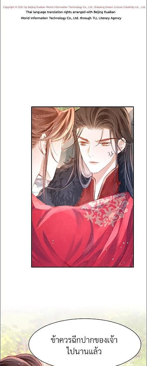 เมื่อฮ่องเต้อยู่ล่าง! | The King Is in Love ตอนที่ 15 - รูปที่ 2