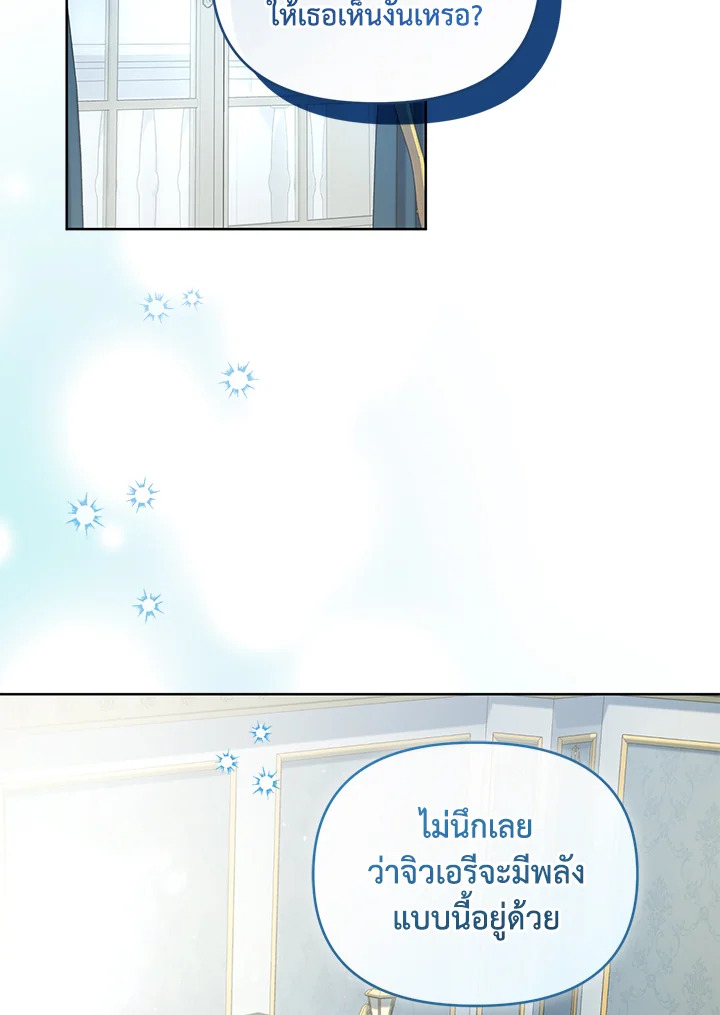 ฉันหล่นลงในอ้อมอกของวายร้ายจอมคลั่ง | Falling into the Arms of a Mad Villain ตอนที่ 36 - รูปที่ 2