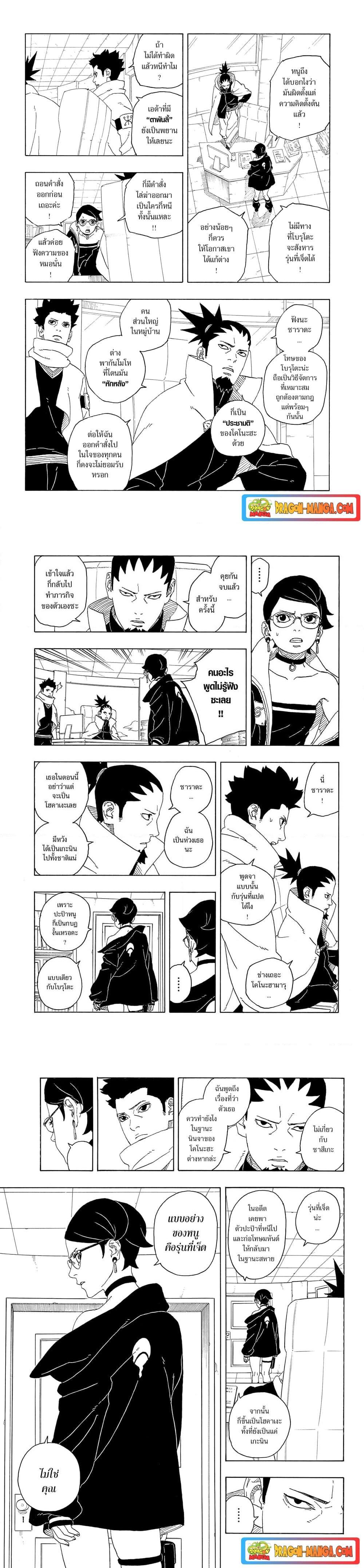 Boruto – Two Blue Vortex ตอนที่ 1 - รูปที่ 2