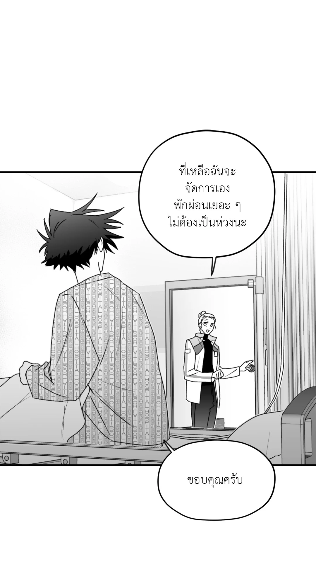 คลื่นที่ซัดเข้าหาเธอ | Surge Towards You (+R) ตอนที่ 21 - รูปที่ 2