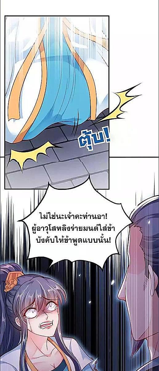 อย่าแหย่เจ้าแม่ | My Queen Untouchable ตอนที่ 12 - รูปที่ 2