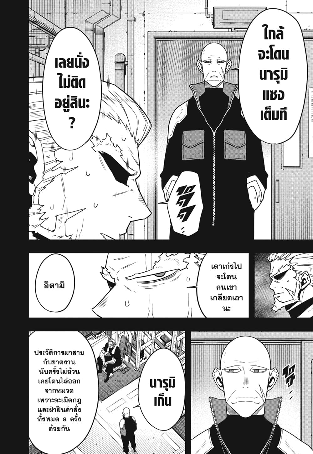 Kaiju No.8 ไคจูหมายเลข 8 ตอนที่ 88 - รูปที่ 2