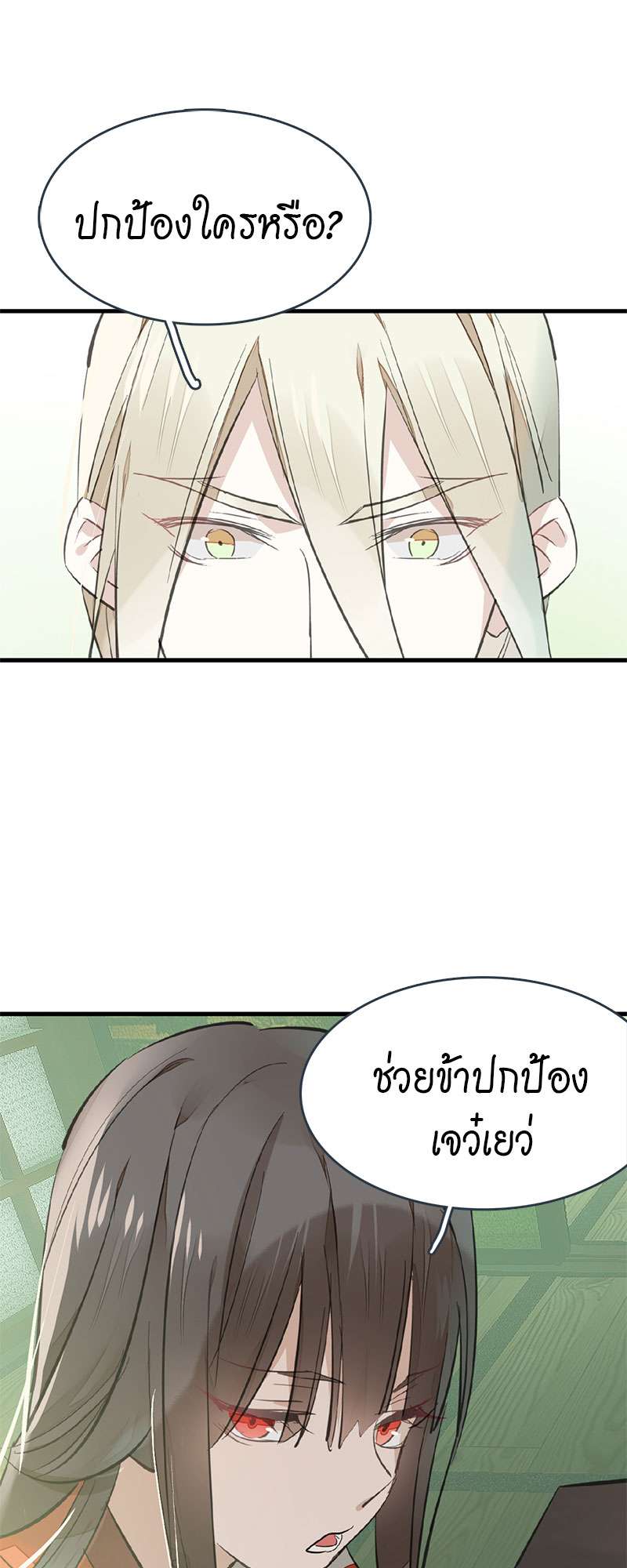 กระบี่แห่งห้วงอารมณ์ ตอนที่ 77 - รูปที่ 2