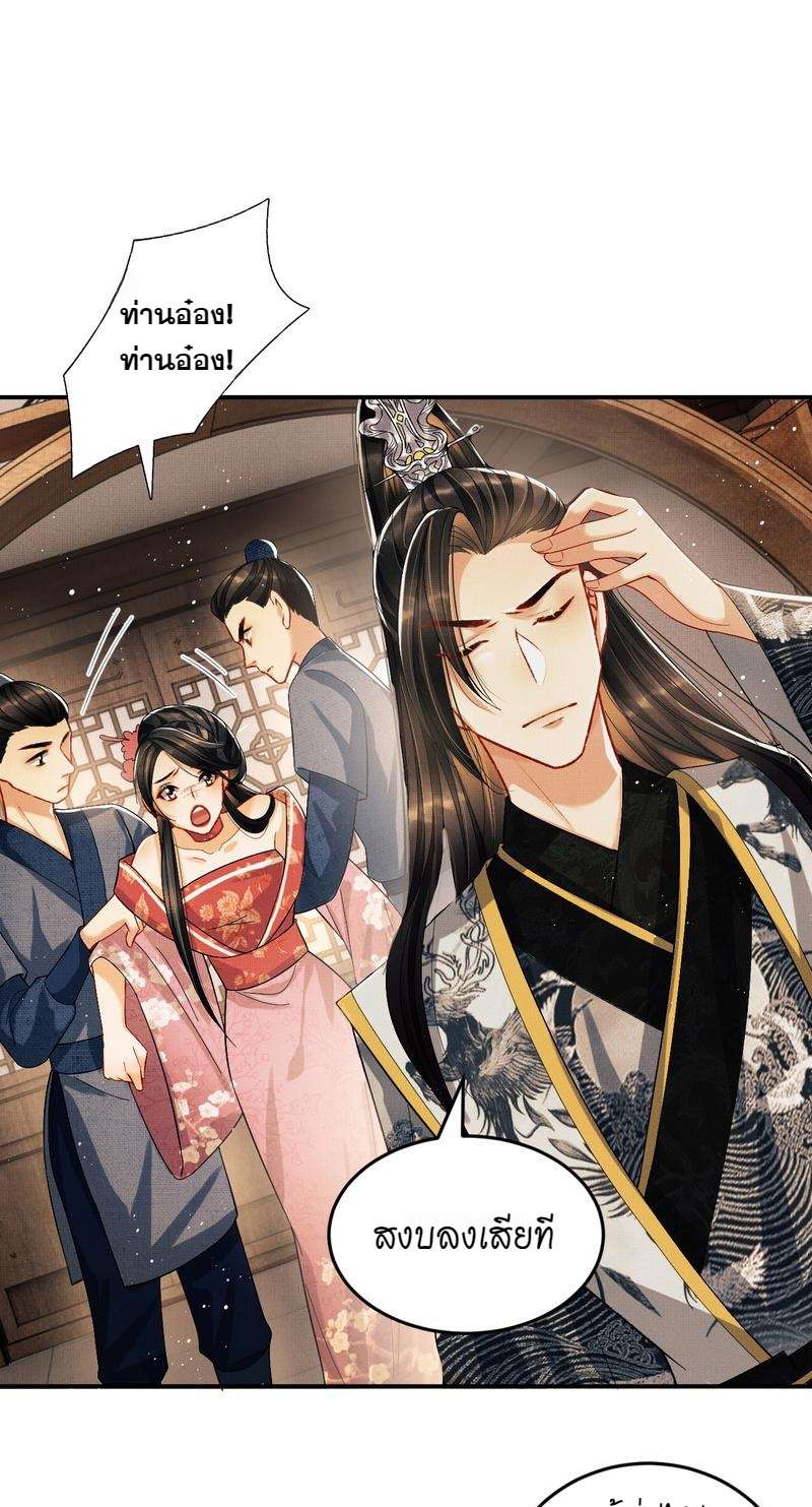 หนึ่งคำมั่น นิรันดร์ | You Own My All ตอนที่ 30 - รูปที่ 2