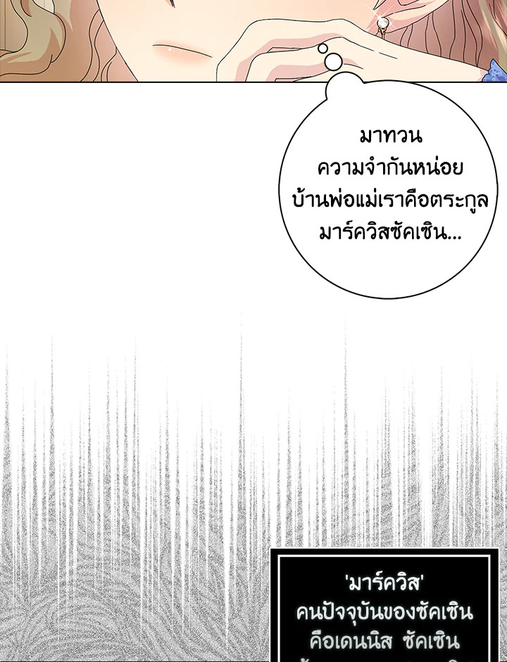 พอเลิกเป็นแม่สามีใจร้าย ทุกคนก็มารุมรักฉัน ตอนที่ 21 - รูปที่ 2