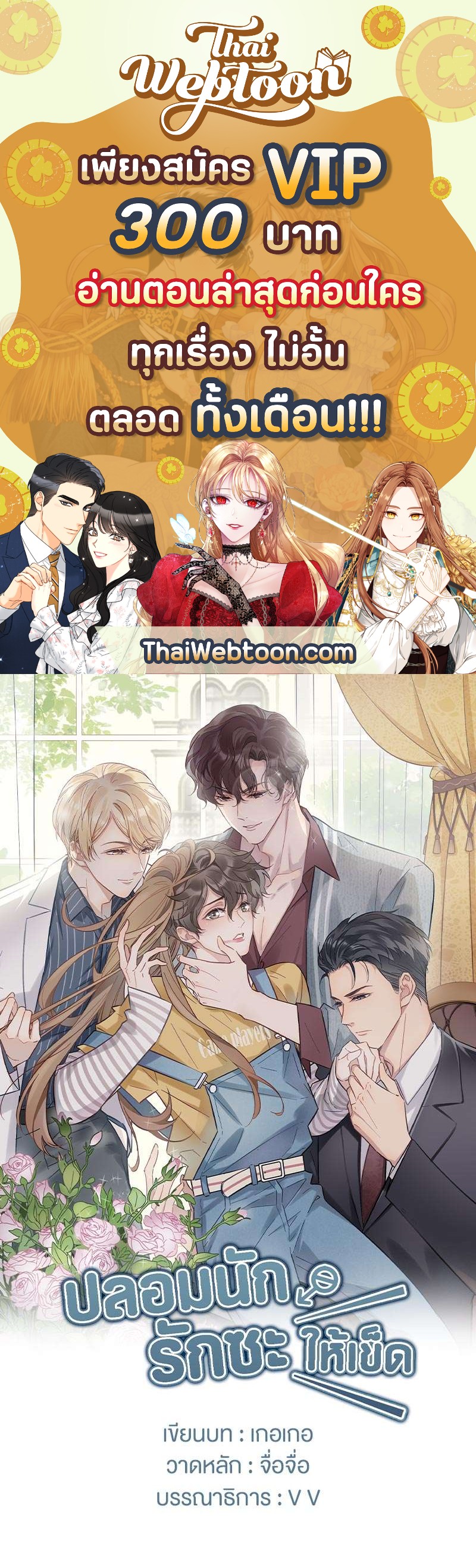 ปลอมนัก รักซะให้เข็ด | The Drug-Queen Hasn't Gotten A proposal Yet ตอนที่ 6 - รูปที่ 1