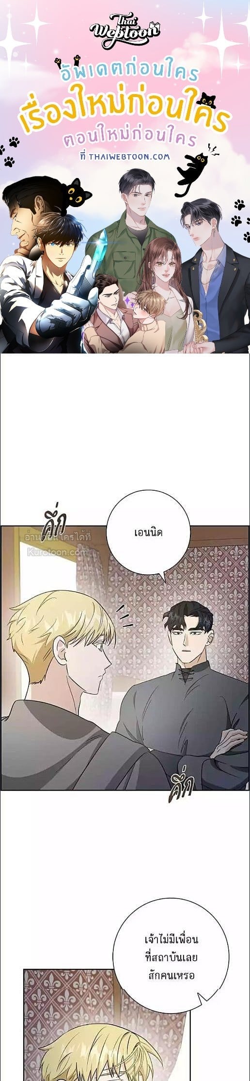 นักแปรธาตุจันทร์เพ็ญ | Full Moon Alchemist ตอนที่ 18 - รูปที่ 1