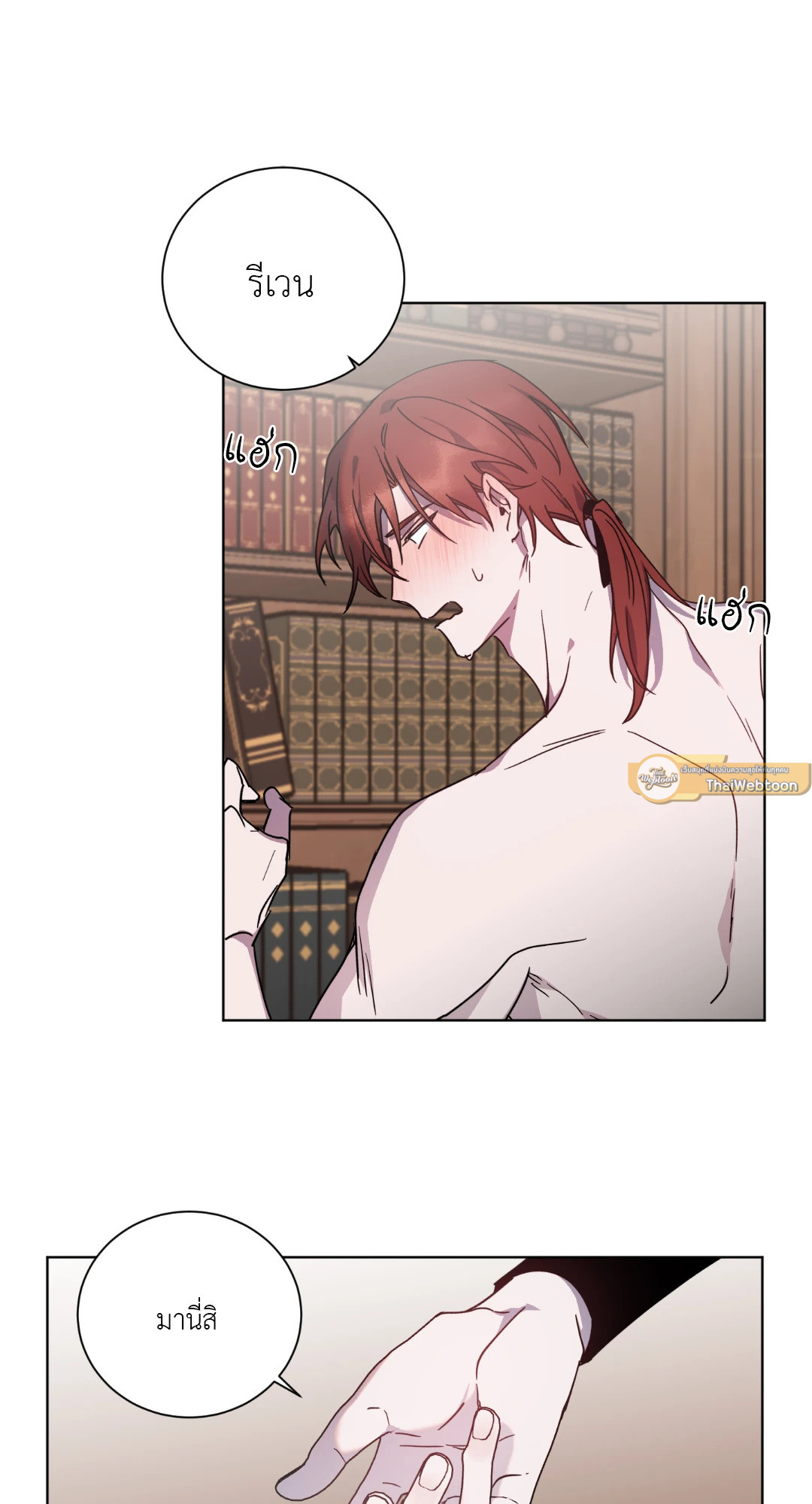 ท่านเคานต์! รักผมหน่อยได้ไหมครับ! | Love trap ตอนที่ 14 - รูปที่ 2