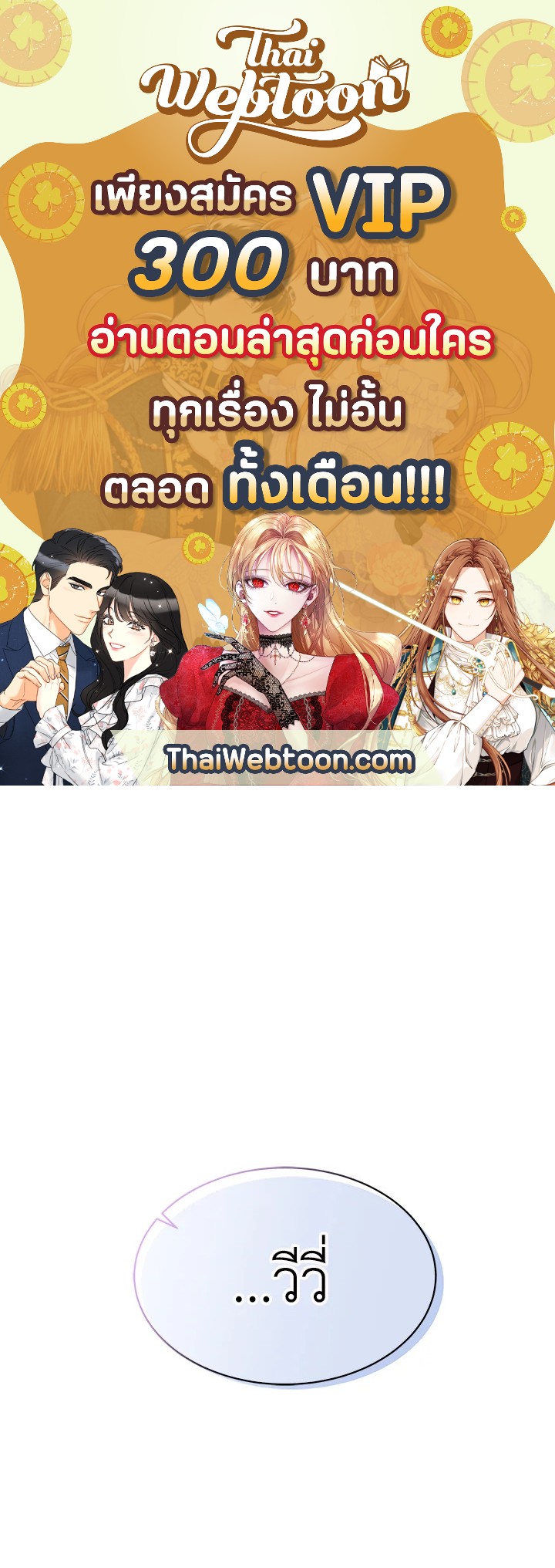 ภาวะพึ่งพาของเสือดำตัวร้ายกับกระต่ายตัวจิ๋ว | The Symbiotic Relationship Between the Rabbit and the Black Panther ตอนที่ 30 - รูปที่ 1