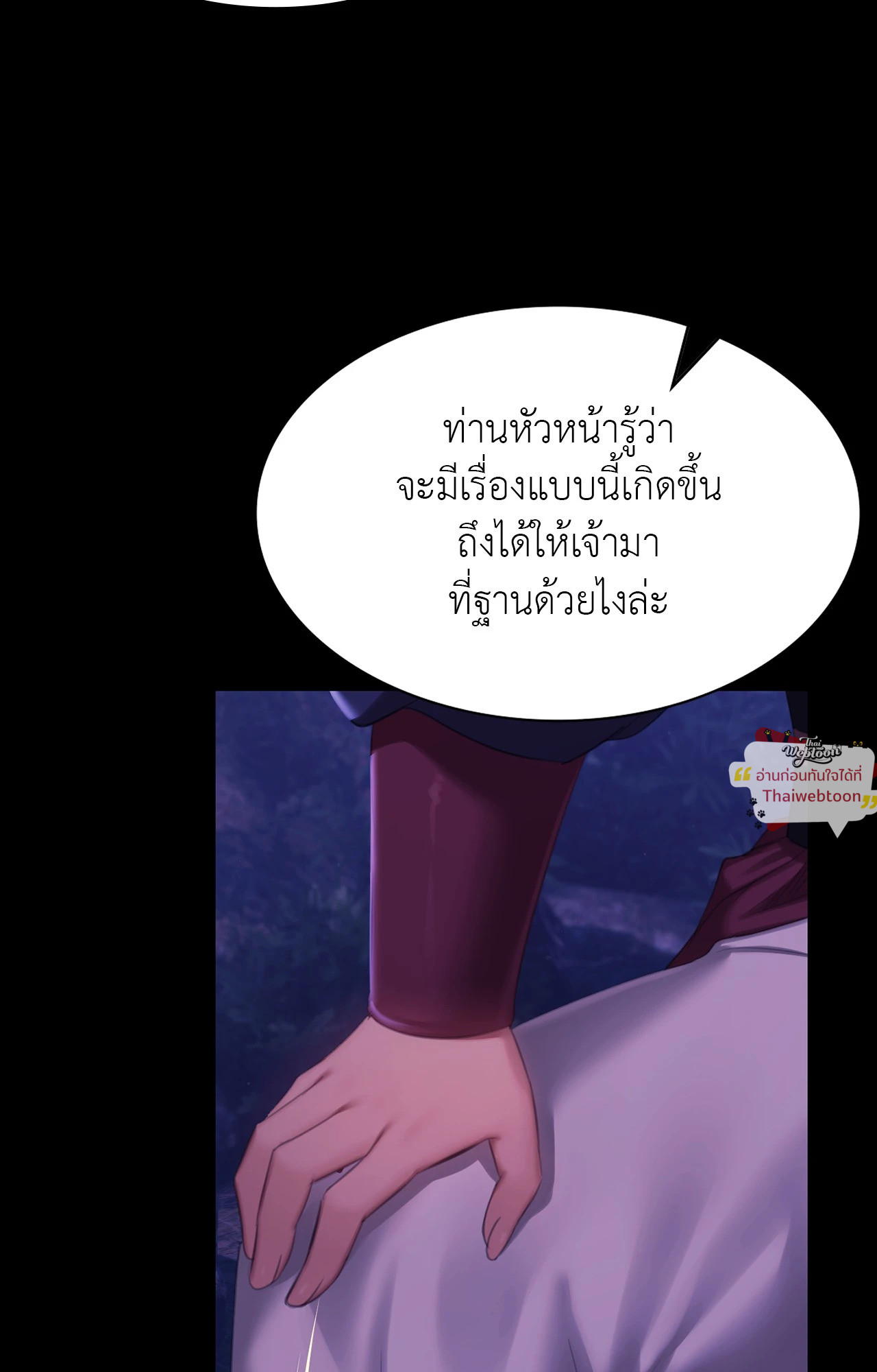 นายหญิง | Madam ตอนที่ 158 - รูปที่ 2