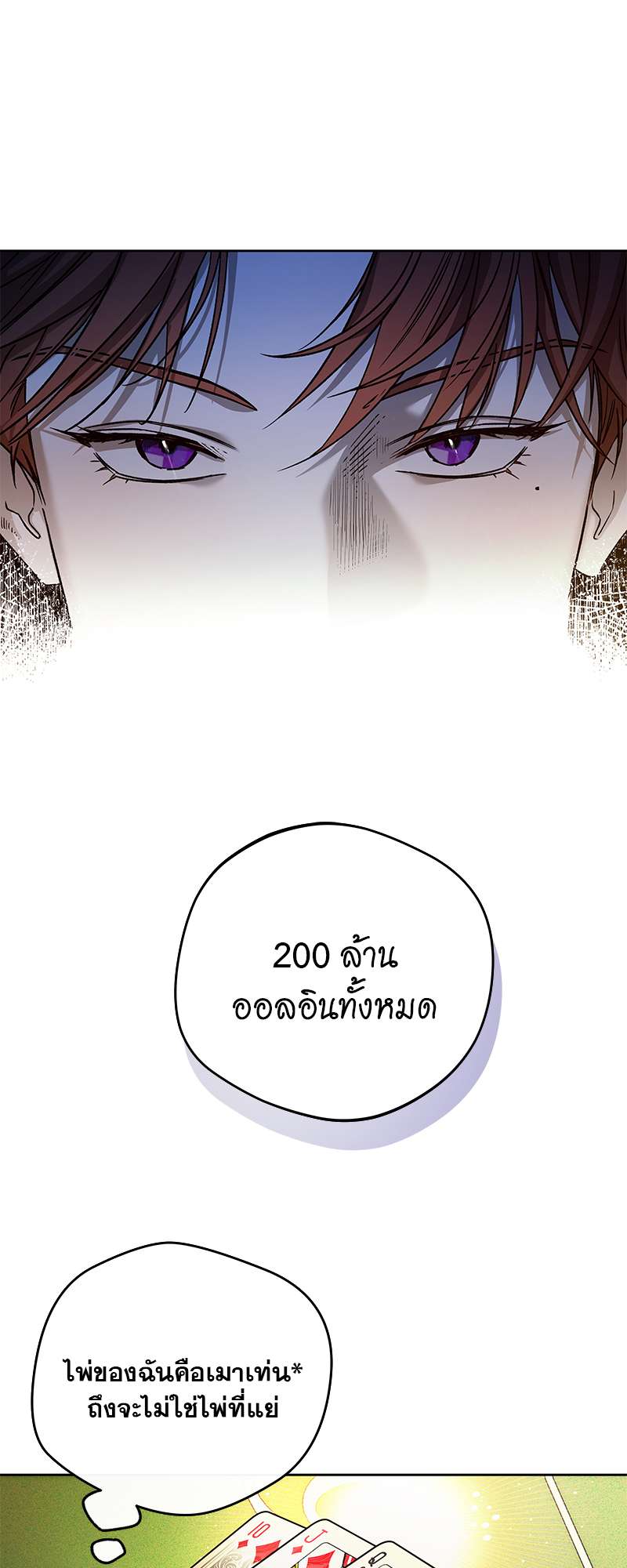 AnAn มาเป็นคู่ขากันไหม? ตอนที่ 93 - รูปที่ 2