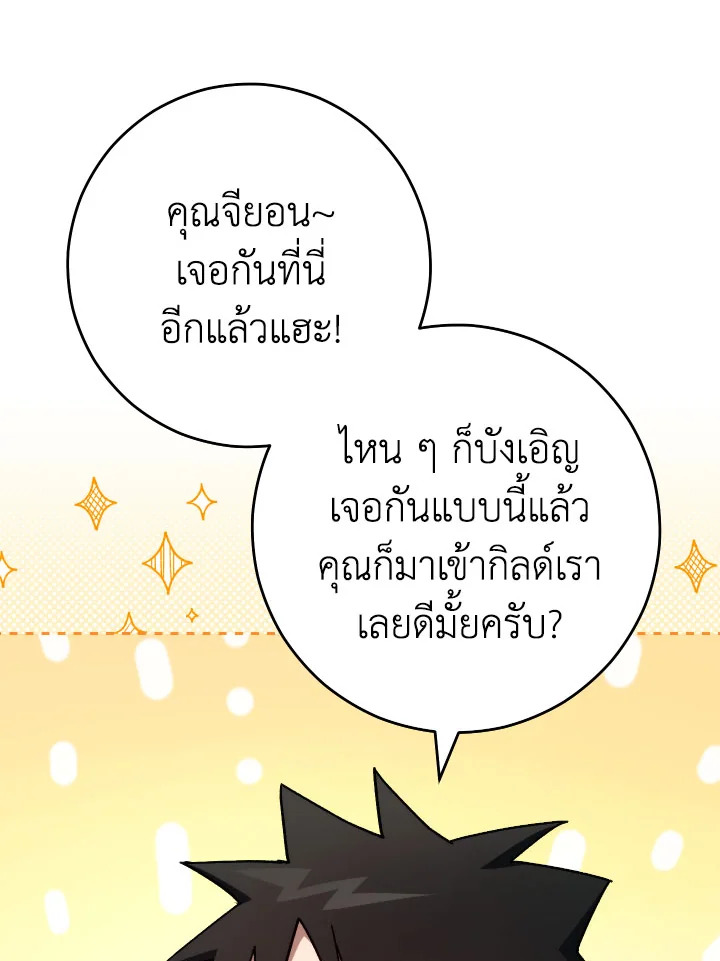 การกลับมาของฮีโร่ | The Hero Returns ตอนที่ 77 - รูปที่ 2