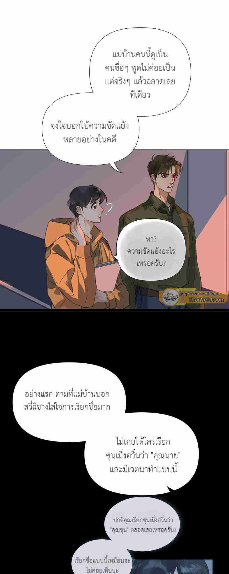 สืบสัมพันธ์ไร้รัก Unsound Relationship ตอนที่ 110 - รูปที่ 2