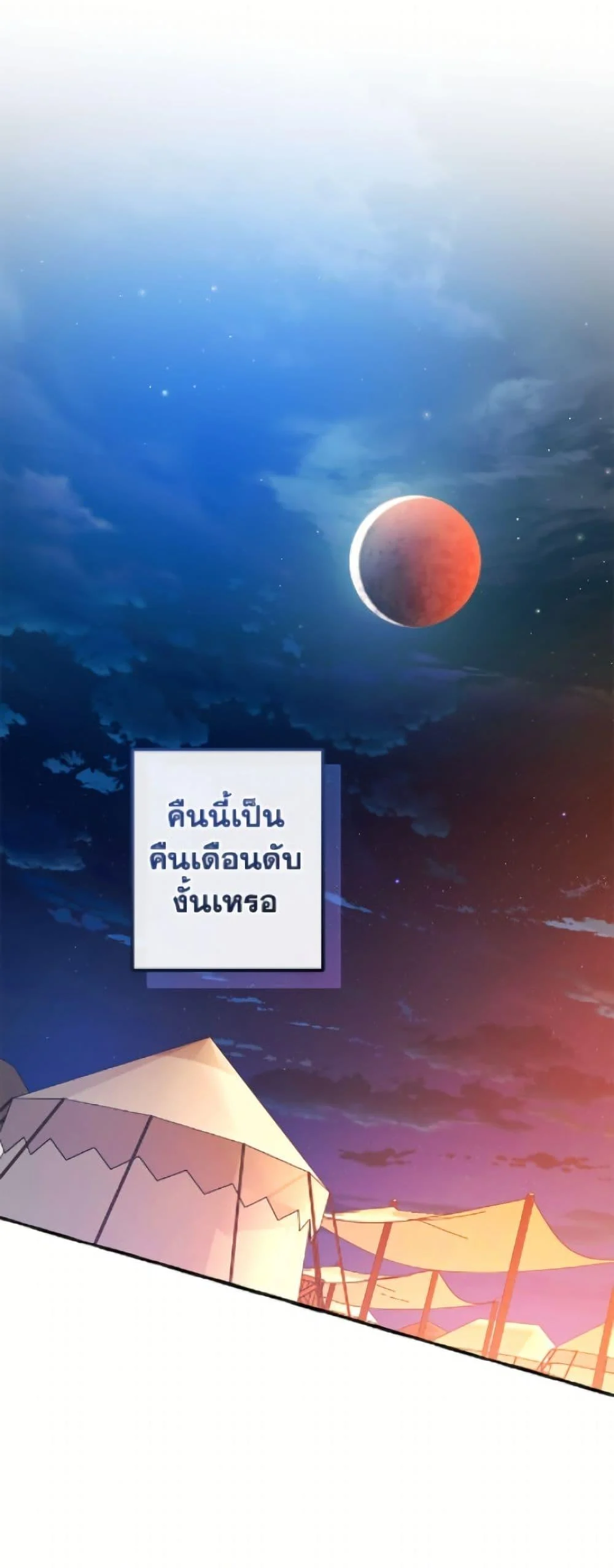 Trash of the Count’s Family คุณชายไม่เอาไหนแห่งตระกูลเคานต์ ตอนที่ 161 - รูปที่ 2