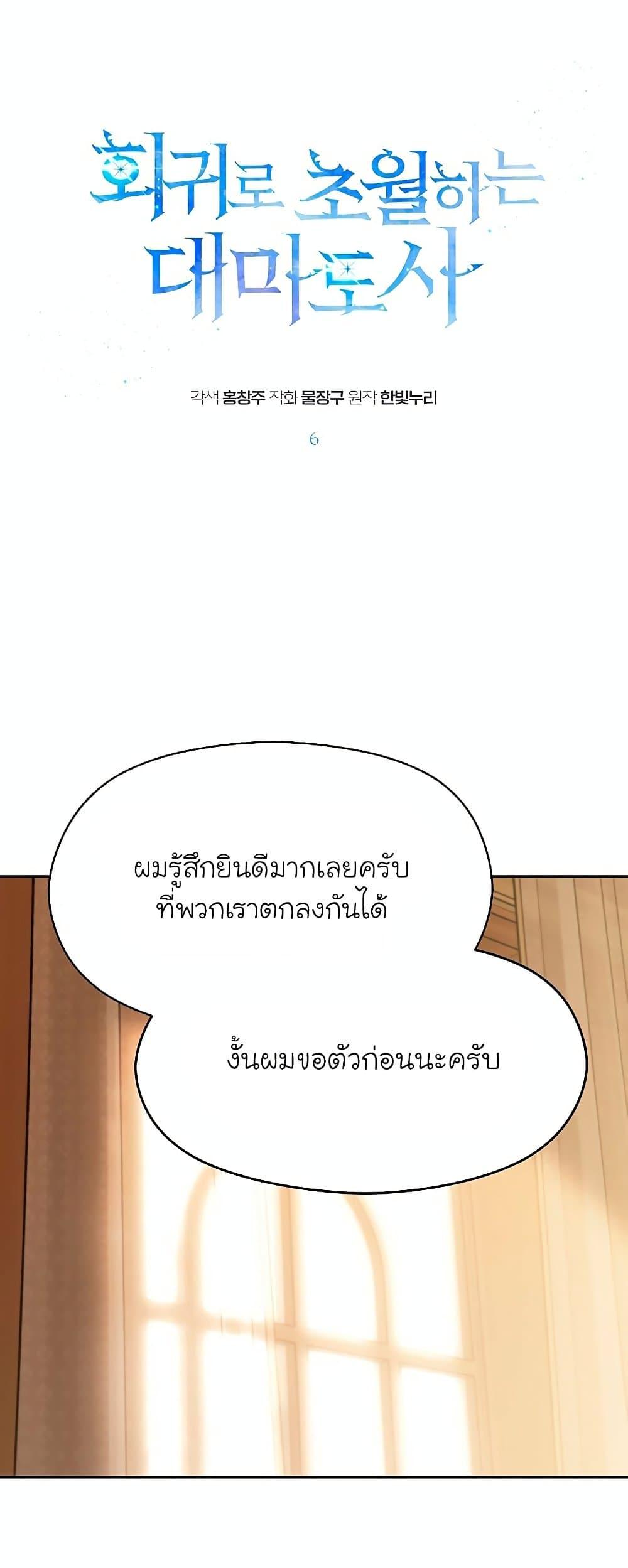 Archmage Transcending Through Regression ตอนที่ 6 - รูปที่ 2