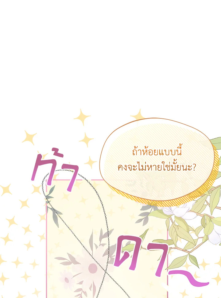 จะเลือกสามีทั้งที ต้องคิดให้ดีนะ | Carefully Choosing a Husband ตอนที่ 17 - รูปที่ 2