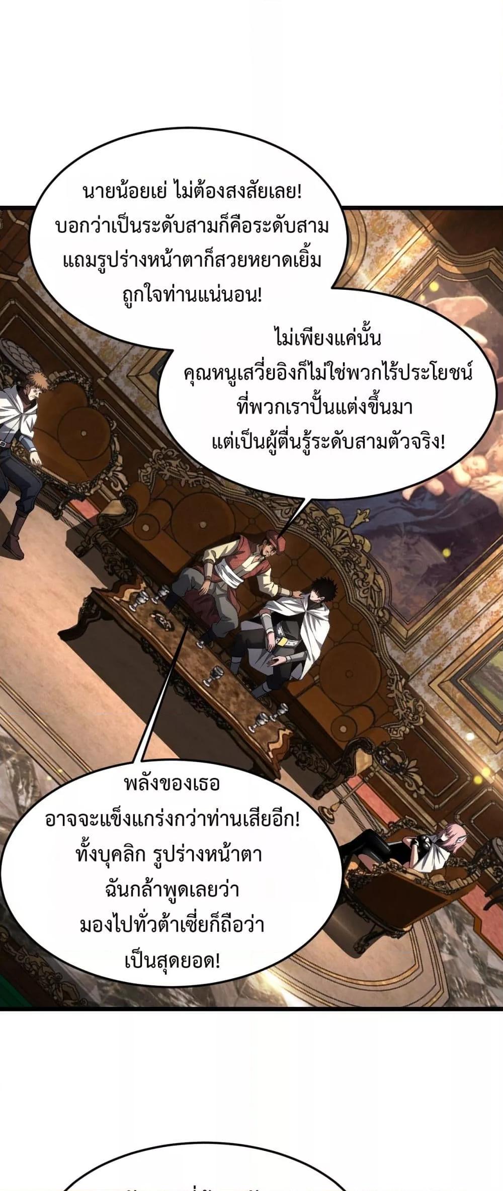 Doomsday Sword God เทพดาบวันสิ้นโลก ตอนที่ 69 - รูปที่ 2