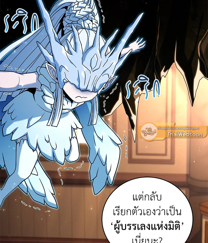 การกลับมาของเพลเยอร์แช่แข็ง | Return of the Frozen Player ตอนที่ 118 - รูปที่ 2