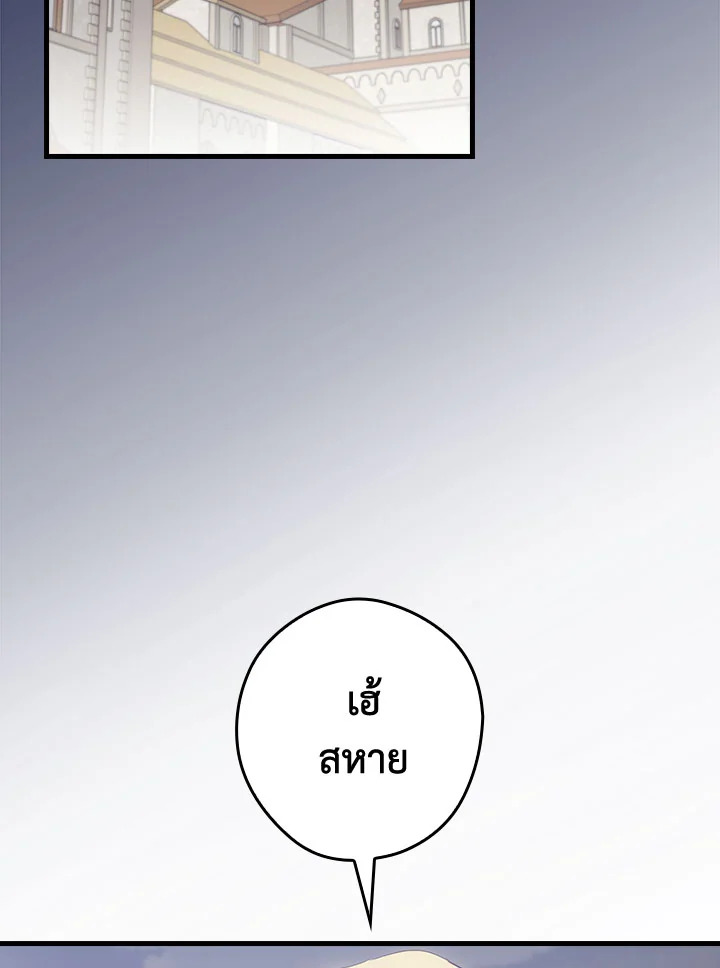 วิธีดึงสามีมาเป็นพวก ตอนที่ 34 - รูปที่ 2