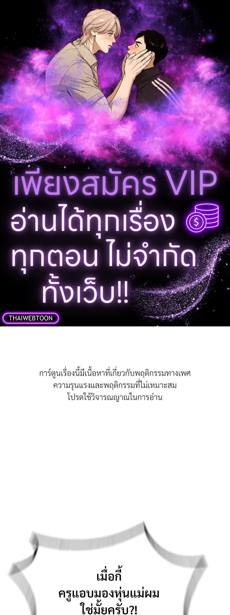 ปรารถนาเธอคนนั้น ตอนที่ 64 - รูปที่ 1