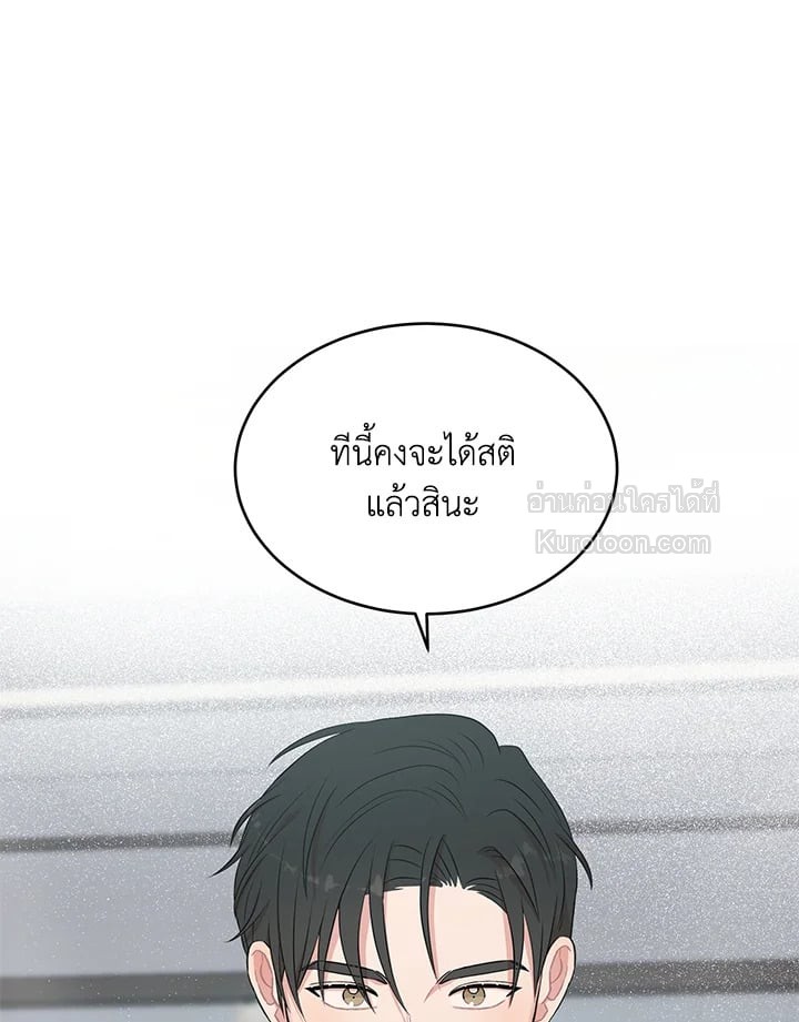 มาสเตอร์ครับ โปรดช่วยประทับรักให้ผมที | Master, Please Leave a Mark ตอนที่ 43 - รูปที่ 2