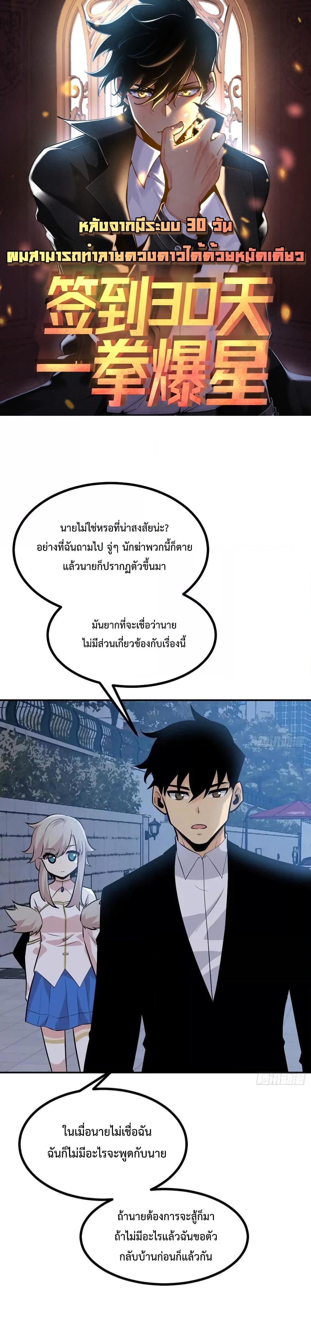 After Signing In For 30 Days, I Can Annihilate Stars หลังจากมีระบบ 30 วัน ผมสามารถทำลายดวงดาวได้ด้วยหมัดเดียว ตอนที่ 31 - รูปที่ 1