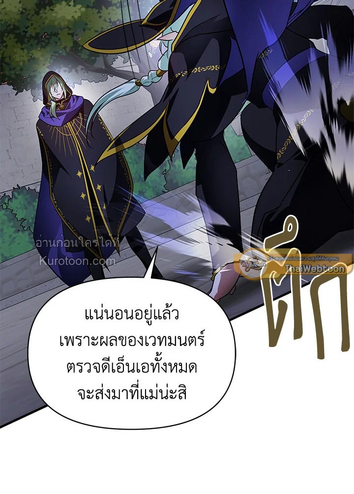 ปฏิบัติการตามหาลูกชายคุณพ่อ ตอนที่ 75 - รูปที่ 2