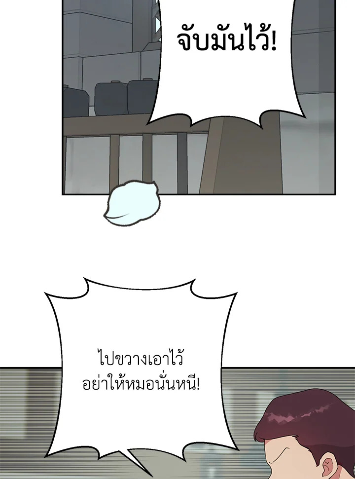 ช่างสามีเถอะ ฉันขอหาเงินดีกว่า | Forget About My Husband, I'd Rather Go Make Money ตอนที่ 44 - รูปที่ 2