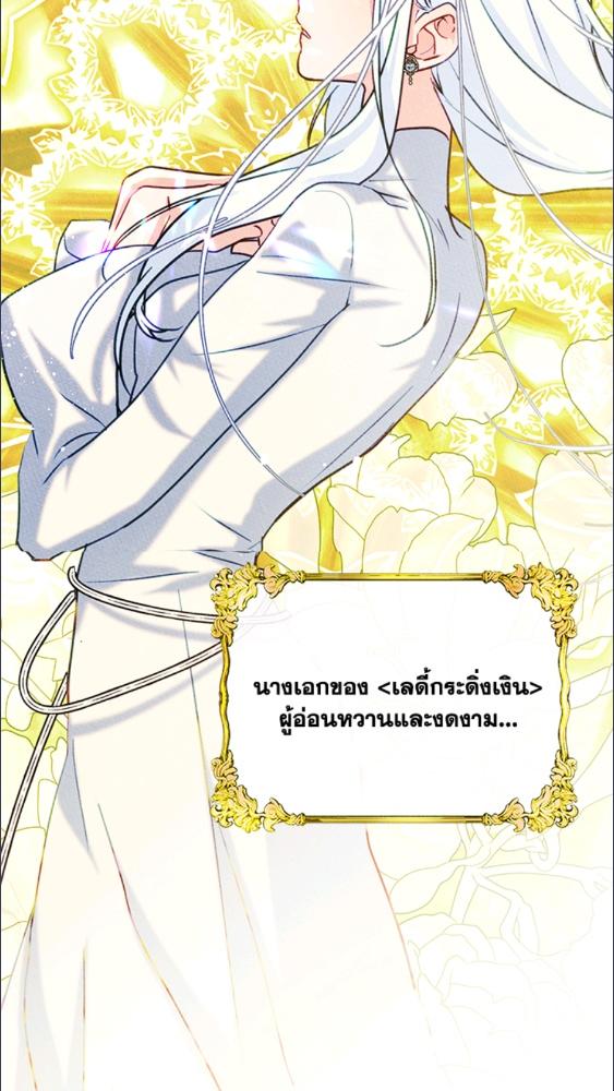 ฉันกลายเป็นเพื่อนสนิทคิดไม่ซื่อของพระเอกไปซะแล้ว ตอนที่ 88 - รูปที่ 2