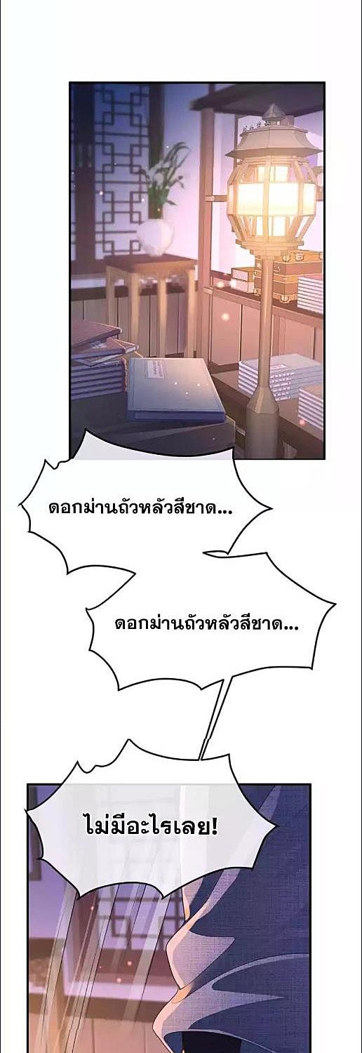 แค้นรักกษัตรา | Enemy will be Slave ตอนที่ 22 - รูปที่ 2